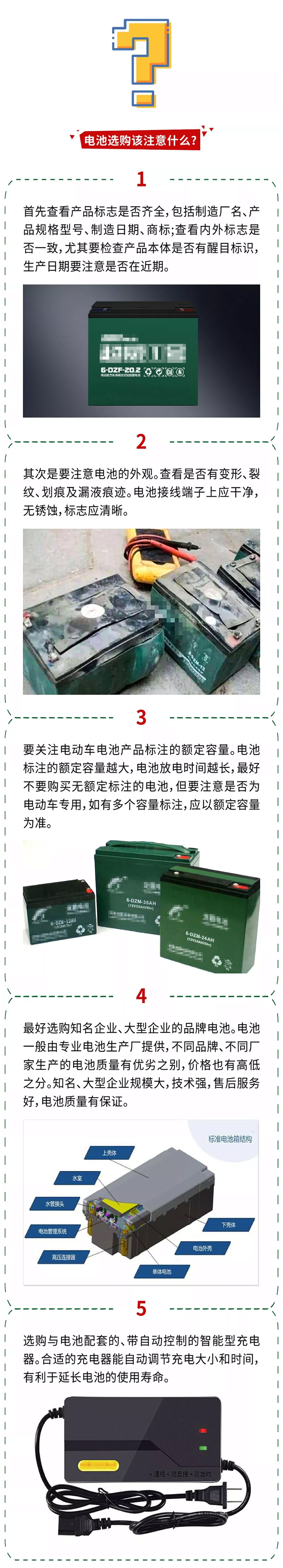 为什么你的电动车电池寿命仅1年，别人可以用5年？_20200511145446_01.jpg