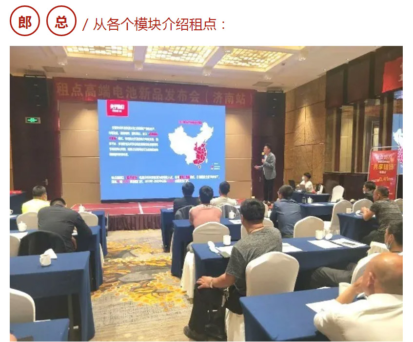 租点，为你而来----租点动力高端电池新品发布会（济南站）_20200518105307_06.jpg