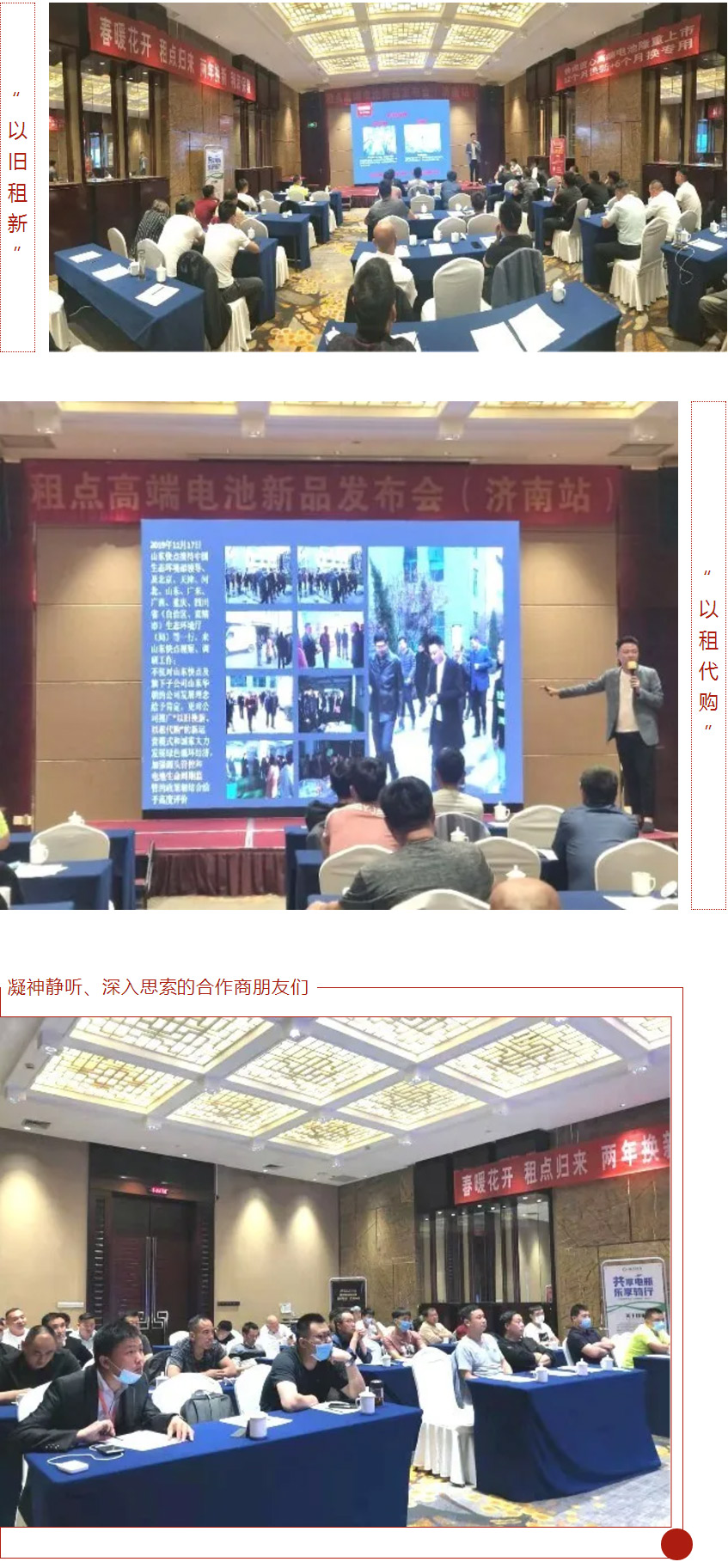 租点，为你而来----租点动力高端电池新品发布会（济南站）_20200518105307_08.jpg